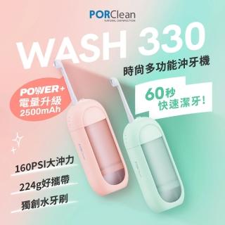 【PORClean 寶可齡】WASH 330 POWER+時尚多功能沖牙機(綠薄荷/粉蜜桃任選)