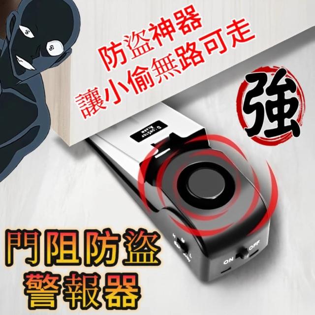 【抗盜之神】門阻防盜警報器 2入組 隨行防盜 小偷走路無得閃(門阻警報器 防盜  居家安全 防狼)