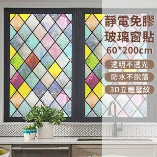 【zLife】3D炫彩磨砂防窺玻璃貼 歐式復古無膠靜電窗花貼 無痕浴室玻璃貼紙 隔熱窗戶貼(60x200cm)