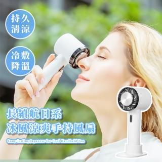 【瞬間降溫】長續航日系冰風涼爽手持風扇(製冷空調風扇 桌面 大風力 冷風扇 戶外靜音 電風扇 2200mah)