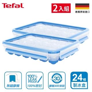 【Tefal 特福】無縫膠圈PP保鮮盒-製冰盒2入組(24格單顆按壓式)
