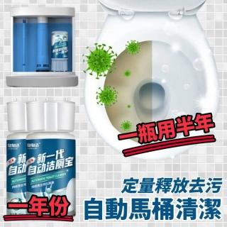 【WUWU】定量釋放自動馬桶清潔劑 一年份2入裝(馬桶清潔 去汙芳香)