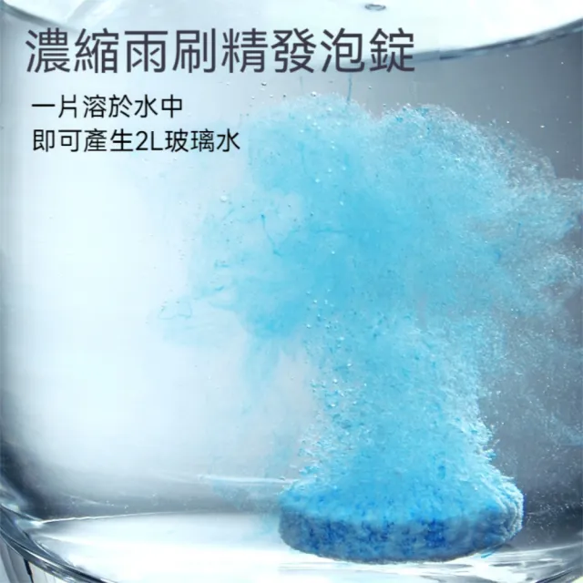 【晴安居】濃縮型汽車玻璃水發泡錠 去油膜清潔錠雨刷精車用清潔劑(50片)