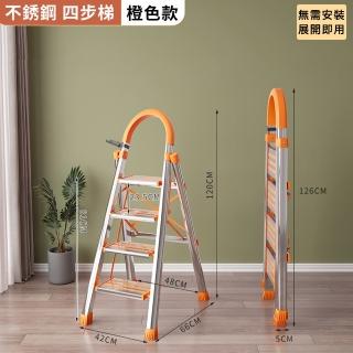 【Felsted】四步-多功能加厚不鏽鋼折疊人字梯 室內防滑工具梯(加寬防滑踏板 加粗不鏽鋼材質 輕鬆承重300KG)