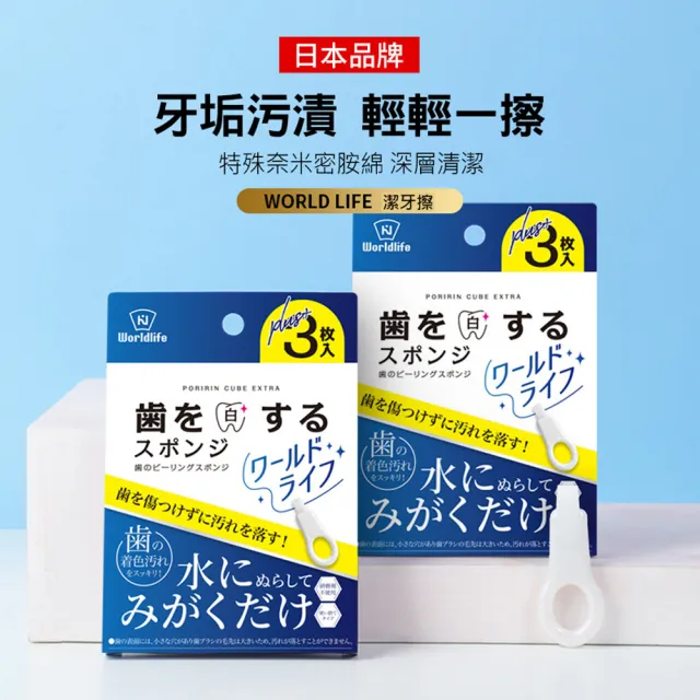 潔牙擦 牙垢清潔棉(3支/套)