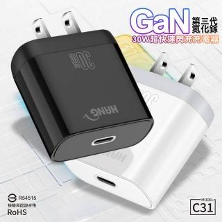 【HANG】2入組 30W 第三代氮化鎵GaN快充 PD+QC+PPS 超快閃充充電器