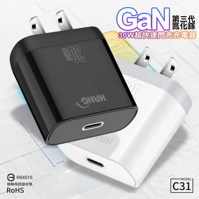 【HANG】2入組 30W 第三代氮化鎵GaN快充 PD+QC+PPS 超快閃充充電器