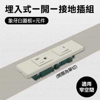 【國際牌】國際牌組合單開單接地插座組(開關插座組)