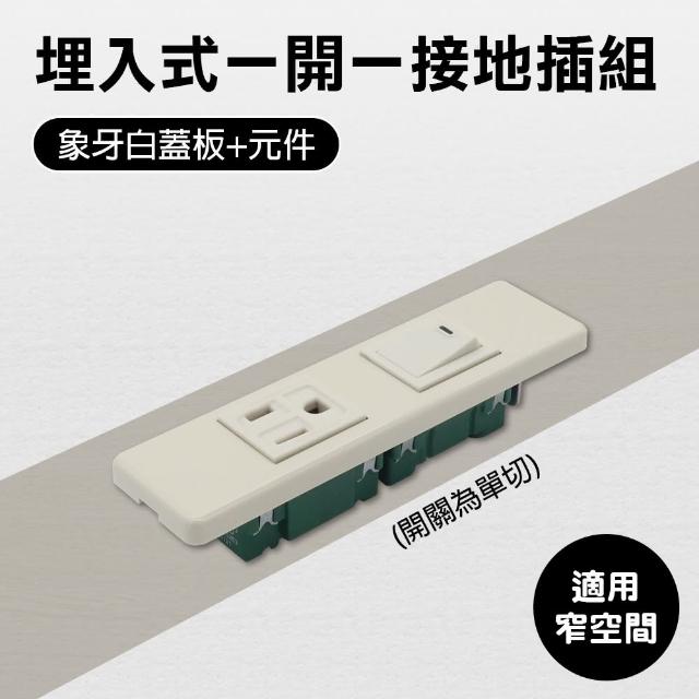 【國際牌】國際牌組合單開單接地插座組(開關插座組)