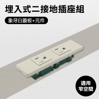 【國際牌】國際牌組合雙接地插座組(插座組)
