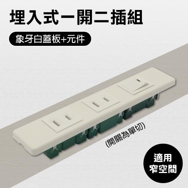 【國際牌】國際牌組合單開雙插座組(開關插座組)