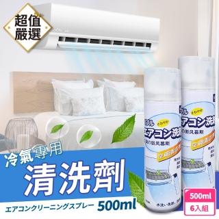 【DREAMCATCHER】冷氣清潔劑 500ml-6入組(抗菌/冷氣清洗/冷氣保養/空調清洗劑)