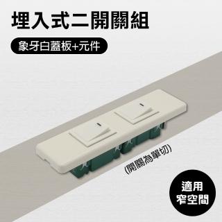 【國際牌】國際牌組合雙開關組(開關組)