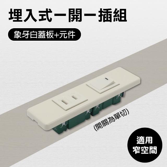 【國際牌】國際牌組合單開單插座組(開關插座組)