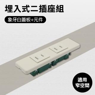 【國際牌】國際牌組合雙暗插座組(插座組)