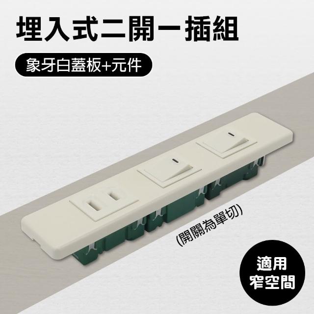 【國際牌】國際牌組合雙開單插座組(開關插座組)