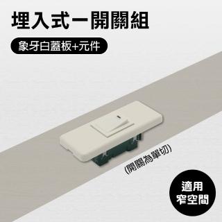 【國際牌】國際牌組合單切暗開關組(開關組)