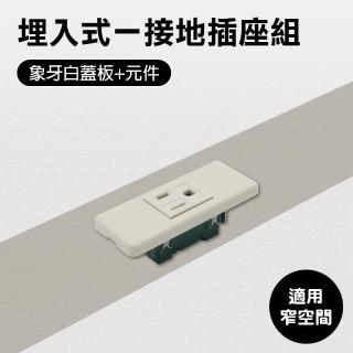 【國際牌】國際牌組合單接地插座組(插座組)