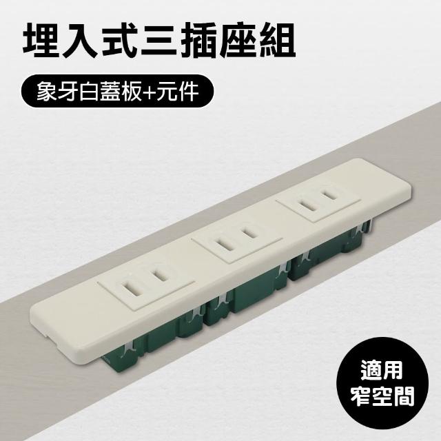 【國際牌】國際牌組合三暗插座組(插座組)