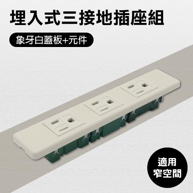 【國際牌】國際牌組合三接地插座組(插座組)