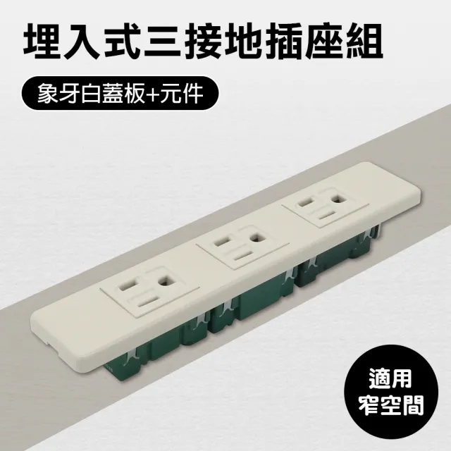 【國際牌】國際牌組合三接地插座組(插座組)