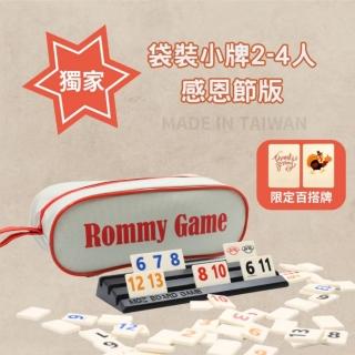 【漫格子】Rommy 數字遊戲 以色列麻將 袋裝小牌大字感恩節版2-4人(拉密 益智桌遊 麻將)