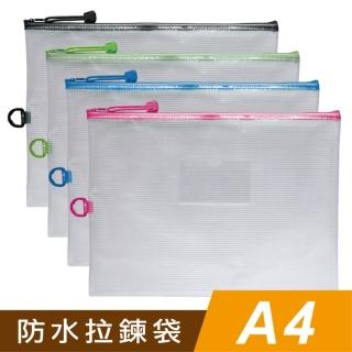 【SEASON 四季紙品禮品】A4防水拉鍊袋 加袋(檔案夾 資料夾 收納袋 CC1001)