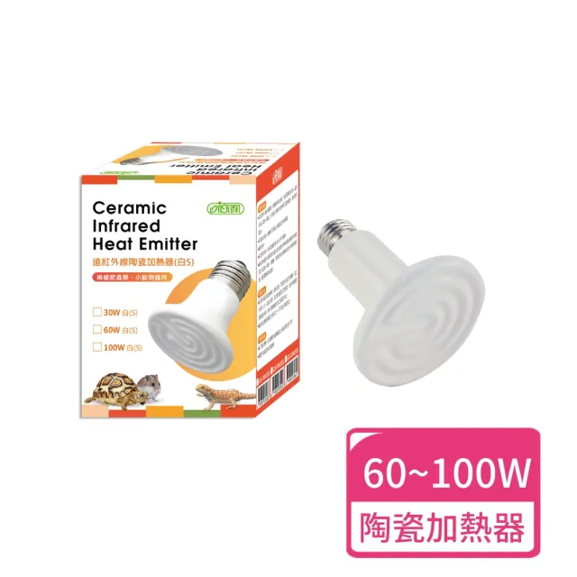 【ISTA 伊士達】遠紅外線陶瓷加熱器(白S)60W-100W(陶瓷暖燈 保暖燈泡)