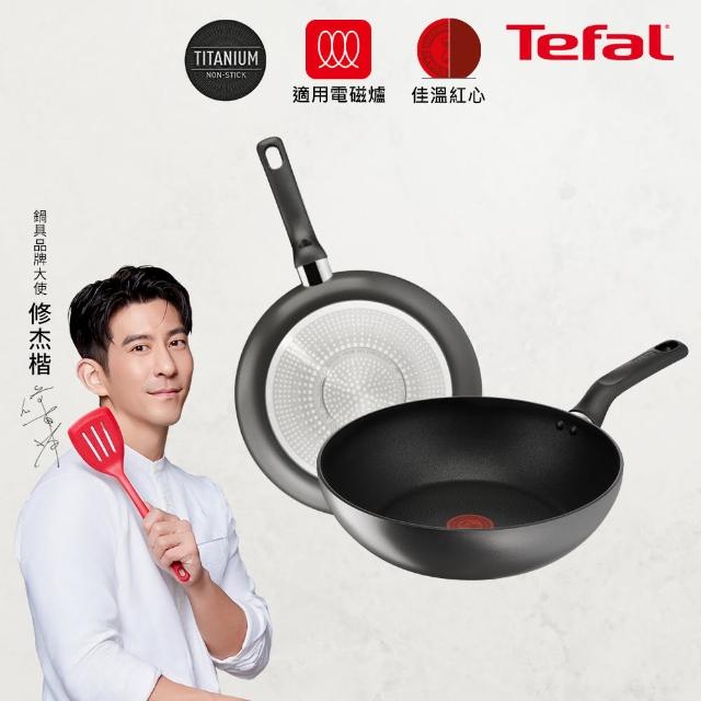 【Tefal 特福】亞維儂系列鈦合金28CM不沾鍋雙鍋組-平底鍋+炒鍋(不挑爐具、IH爐可用鍋)