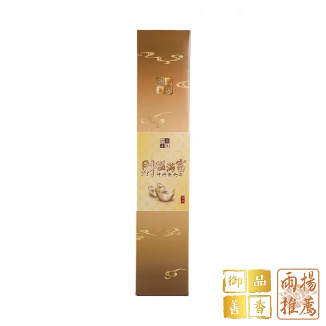 【雨揚】財溢滿富拜拜黃金香(半斤)