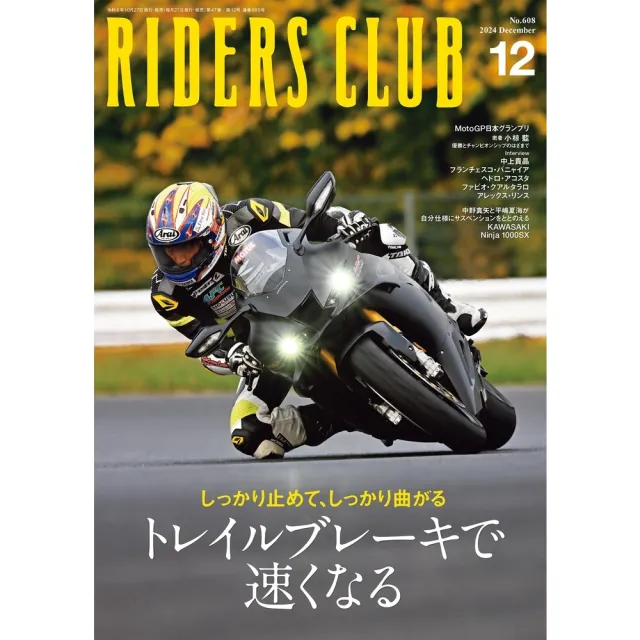 【momoBOOK】RIDERS CLUB 2024年12月號 Vol.608 【日文版】(電子雜誌)