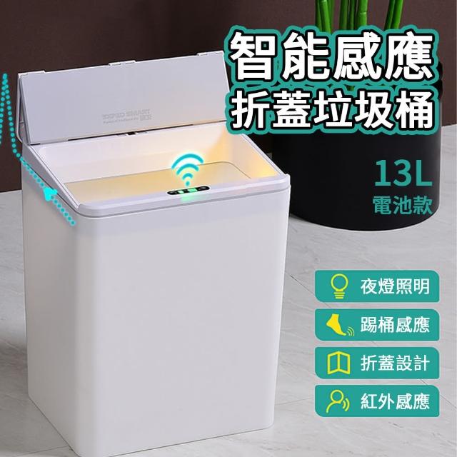 智能感應折蓋垃圾桶 13L│電池款 腳踢+智能感應│智能垃圾桶