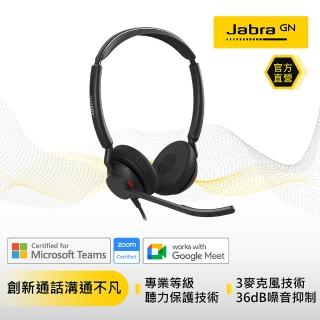 【Jabra】Engage 50 II 高階通話降噪商務耳機(附連接通話控制)