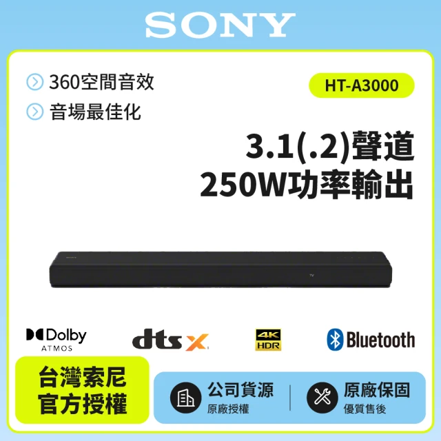 SONY 索尼 HT-A3000_3.1聲道單件式揚聲器(先進前置喇叭 搭載雙重低音)