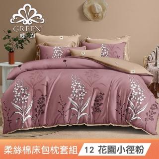 【Green 綠的寢飾】買一送一 100%柔絲棉床包枕套(單人/雙人/加大 多色任選)