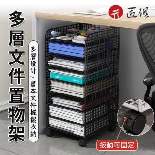 【匠俱】檔案收納架(辦公室檔案架 多層置物架 帶滑輪收納架 書架 檔案架 資料整理收納置物架)