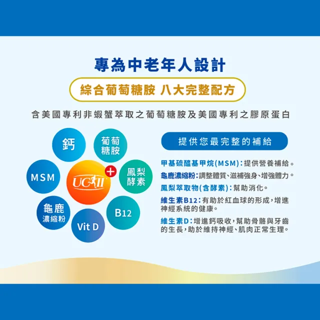 【五洲生技】阿鈣八合一強效錠 120粒/盒(UC-ll 龜鹿雙寶)