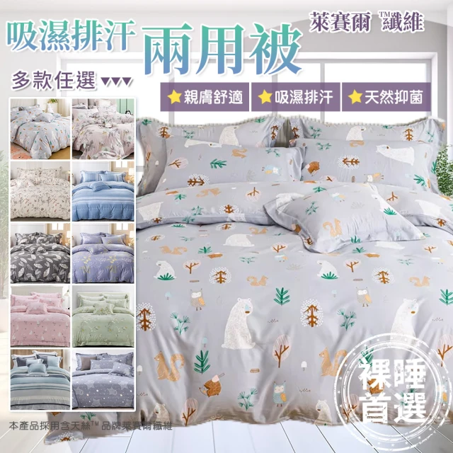 MONTAGUT 夢特嬌 100%純棉兩用被床包組-躍動華爾