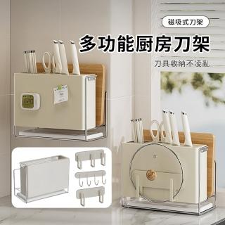 【SUNORO】奶油風 家用多功能刀架 筷子筒刀具一體收納架(鍋蓋架 砧板架 瀝水架)