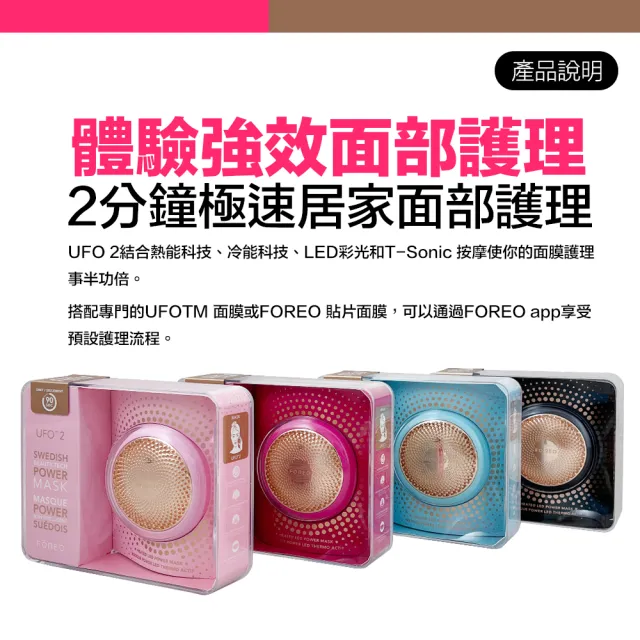 【Foreo】原廠公司貨 UFO 2 智臻面膜儀 美容儀 斐珞爾(台灣在地一年保固)