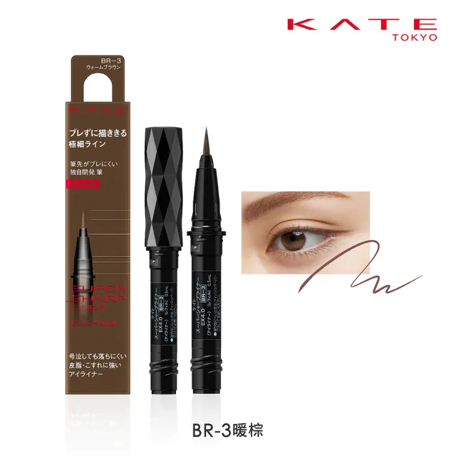 【KATE 凱婷】進化版持色眼線液筆EX4.0 DIY組合(補充芯2入+眼線液筆管)