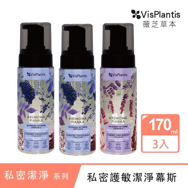 【Vis Plantis薇芝草本】私密潔淨舒敏慕斯3入組(170MLx3-接骨木莓果/薰衣草-可選)