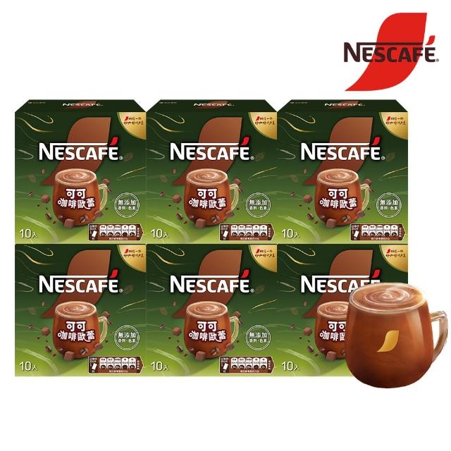 即期品【NESCAFE 雀巢咖啡】可可咖啡歐蕾即溶粉盒裝20g 10入x6盒(六盒；共60入)