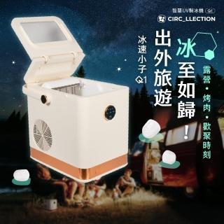 【Circ llection】智慧UV製冰機Q1(露營/戶外/家用/ 炎夏消暑必備)