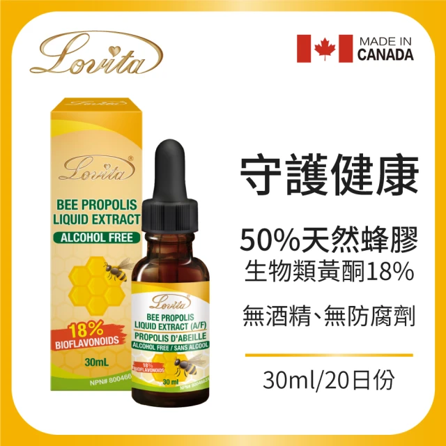 Lovita 愛維他 加拿大蜂膠滴液 18%生物類黃酮(滴劑 無酒精 無防腐劑)