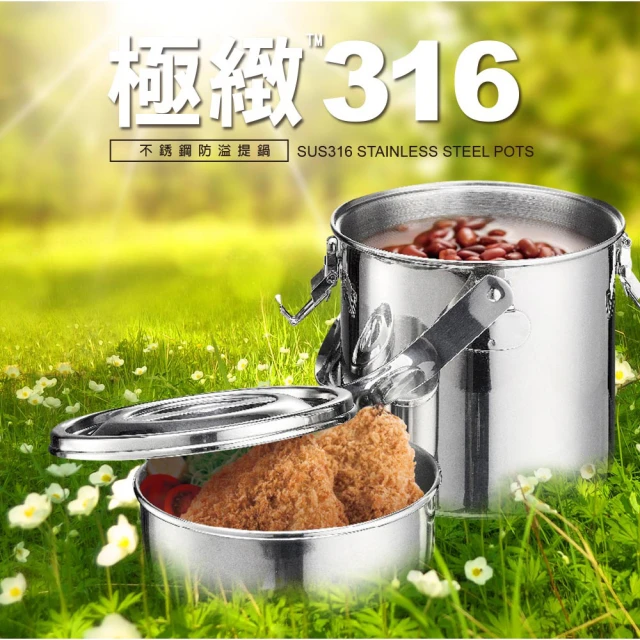 PERFECT 理想 16cm極緻316不鏽鋼防溢提鍋 3L KH-53116 SGS檢驗合格