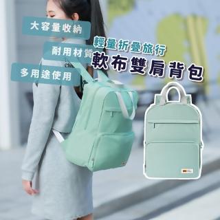 【敏捷出行】618 輕量折疊旅行軟布雙肩揹包(防水包 大容量 摺疊收納 後揹包 雙肩包 學生
