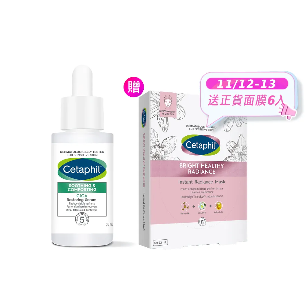 【Cetaphil 舒特膚】官方直營 舒新雪潤B5修護精華 30ml(保濕舒緩/乾癢泛紅/敏弱肌/積雪草/B5/自修精華)