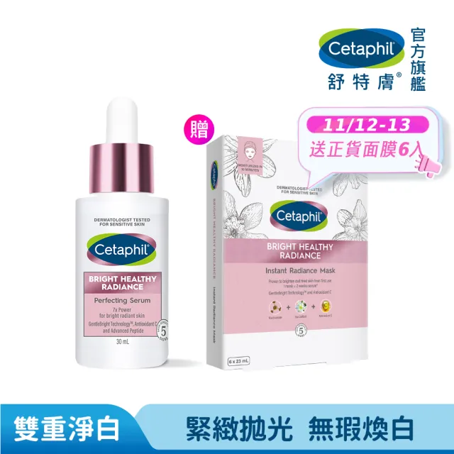 【Cetaphil 舒特膚】官方直營 BHR淨白無瑕精華液 30ml(淡斑美白/緊緻抗老/保濕亮白/暗沉蠟黃)