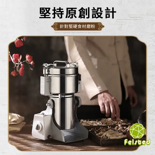 Felsted 菲仕德】磨粉機110V研磨機五谷雜糧粉碎機(三七打粉機慢磨機磨